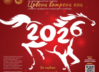 Literarni konkurs povodom kineske Nove godine