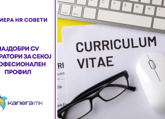 Најдобри CV генератори за секој професионален профил