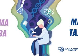 Алкалоид: летно практикантство за ученици од средни училишта