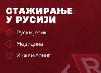 InteRussia Fellowship Programme 2026