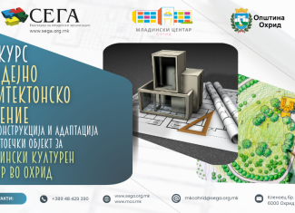 Конкурс за архитектонско решение за реконструкција на постоечки објект за Младински Културен Центар