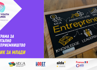 Повик за учество во програма за дигитално претприемништво