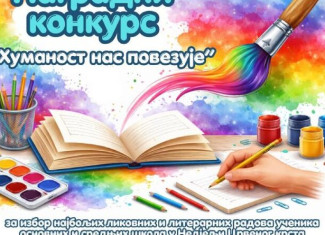 Nagradni konkurs “Humanost nas povezuje”