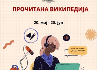 Vikimedija Srbije pokreće projekat „Pročitana Vikipedija“
