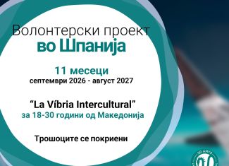 Повик за волонтери во Шпанија