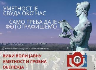 Foto konkurs- javna umetnost