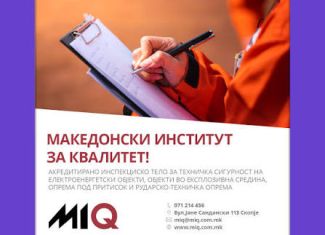 Дипломиран Електро Инженер