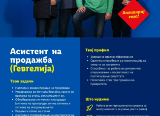 Асистент на продажба – Lidl