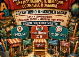 Едукативен-книжевен базар
