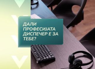 Обука за диспечер на товари во САД