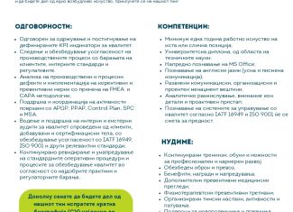 Инженер за квалитет