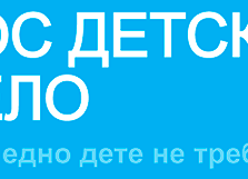 Советник - Социјален Работник