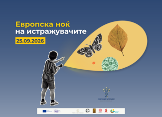Европска ноќ на истражувачите: Македонското еколошко друштво – дел од европската прослава на науката