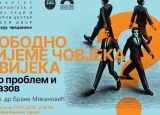 Predavanje prof. dr Brane Mikanovića: SLOBODNO VRIJEME ČOVJEKA 21. VIJEKA KAO PROBLEM I IZAZOV