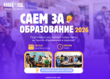Саем за образование и кариера 2026 – Охрид