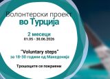 Повик за волонтери во Турција!
