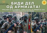 Министерство за одбрана вработува 300 војници