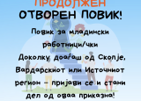 Youth Rock, Let’s Roll – Повик за младински работници за учество во инклузивни зелени иницијативи