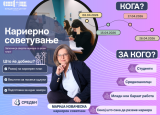 Работилници за кариерно советување