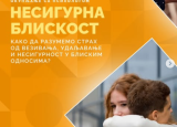 Okupljanje sa psihologom "Nesigurna bliskost" u Novom Sadu