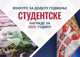 Godišnja studentska nagrada