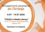 Повик за младинска размена во Латвија
