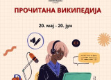 Vikimedija Srbije pokreće projekat „Pročitana Vikipedija“