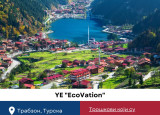 Erasmus+ omladinska razmena „EcoVation“ u Turskoj