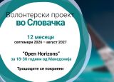 Повик за волонтери во Словачка