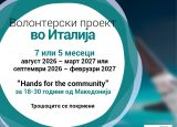 Повик за волонтери во Италија