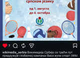 Uređivački maraton „Viki voli sport“ na Vikipediji na srpskom jeziku