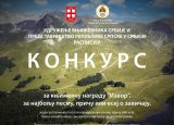 Konkurs za književnu nagradu „Izvor“