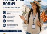 Туристички водич