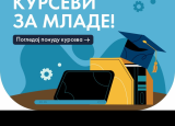 Besplatni kursevi za mlade do 30 godina u Beogradu