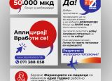 Фармацевт со лиценца
