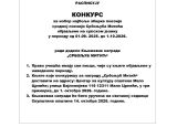 Konkurs za nagradu Srboljub Mitić